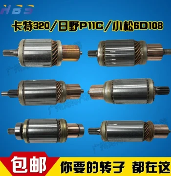 Starter Rotor Armature for Hino Caterpillar 320C Komatsu 6D108 Mitsubishi 8DC Excavator Engineering Vehicle