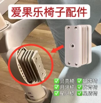 Children's Learning Chair Accessories Chair Backrest Connector Original Reinforced Compatible with Igrow Zhixueku JD Jingzao