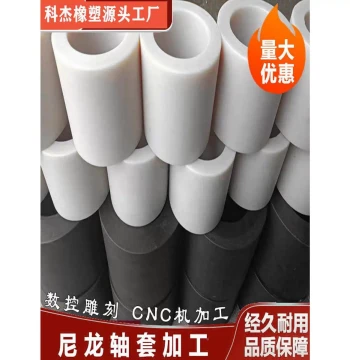 MC Nylon Bushing Guide Sleeve, Wear-Resistant Oil-Impregnated T-Type Nylon Bushing Liner, PEEK/POM/ABS Precision Machining