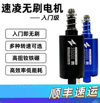 Suling Brushless Motor Entry-Level Gen 4 Gen 5 ATM Advanced Version High Torque Strong Magnet High Speed 480 Toy Motor