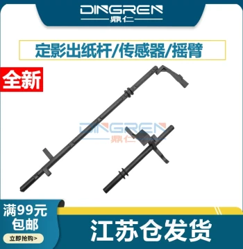 Compatible with HP 1020 1010 1015 1018 M1005 Sensor, Canon LBP2900 Fuser Assembly Sensor, 1022 1319 3050 Paper Exit Rod Sensor, Rocker Arm