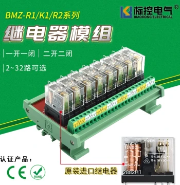 Relay Module Assembly 12V 24V Signal Isolation PLC Amplifier Board Channel Output Repeater Integrated Board Standard Control BMZ