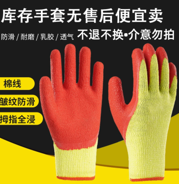 Chaoying Yellow Sand Red Work Thickened Wear-Resistant Clearance Auto Parts Anti-Slip Comfortable Protective Gloves Inventory Defect Processing