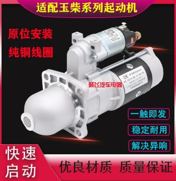 Starter Motor QDJ273A Compatible with FAW and Yuchai, Large 11-Tooth 2709 4110/2 6105 6108 Starter Motor