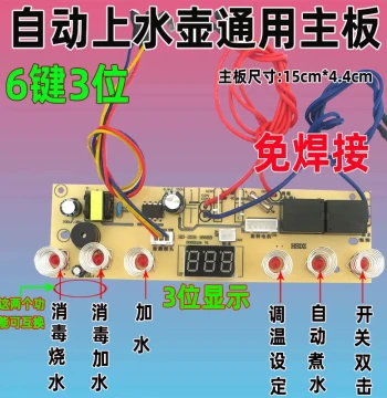 Automatic Water Filling Kettle Accessories Electric Tea Stove 6-Key Circuit Board Electric Kettle Mainboard Repair Control Board