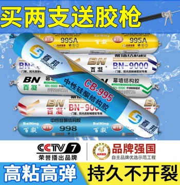 995 Sealing Silicone Structural Sealant Glass Sealant Heavy-Duty Exterior Wall Door Window Specialized Weather-Resistant Neutral Outdoor Waterproof Transparent