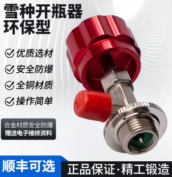 Premium Refrigerant Bottle Opener R134a Car Air Conditioning Refrigerant Fluorine Charging Snow Species Universal Opening Valve for Refrigerators