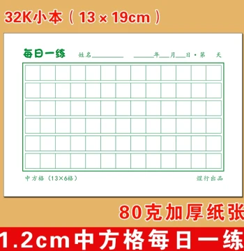 32k Composition Book 1.2cm Grid Elementary School Children Writing Paper Beginner Medium Square Hard Pen Calligraphy Practice Book