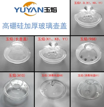 Yuyan Kettle Lid Sterilizer Pot Lid Accessories Kettle Tea Brewing Dedicated Electric Tea Stove Boiling Kettle Single Pot
