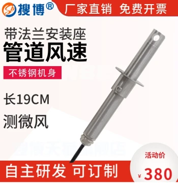 SONBEST Hot-Air Duct Wind Speed Transmitter RS485 - Stainless Steel High-Temperature Micro-Wind Sensor