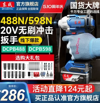 Dongcheng Brushless Electric Wrench High Torque Impact Automotive Air Gun Dongcheng Lithium Rechargeable Impact Wrench Flagship Store