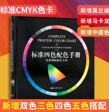 2025 New Edition Printed Color Chart, International Standard CMYK Four-Color Palette Guide, Traditional Colors for Advertising Design