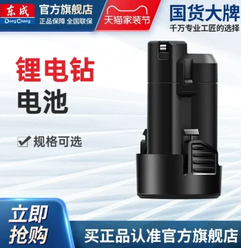 Dongcheng MJZ1201 Cordless Drill Battery, Charging Drill, Hand Drill, Original Lithium Battery Charger, 1601E Battery