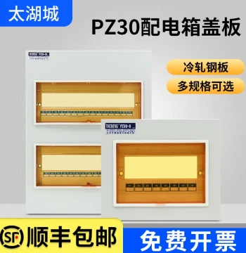 Taihucheng Distribution Box Strong Current Box Cover PZ30 Surface or Recessed Mounting Circuit Breaker Box Meter Box Housing Cover Panel