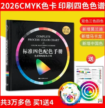 2026 New Edition Color Chart: International Standard Printing CMYK Color Sample Card, Four-Color Matching Guide, Traditional Chinese Colors, Morandi & Macaron Palettes