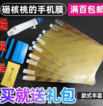 Tempered Soft Film 9H Anti-Spy Privacy Protection