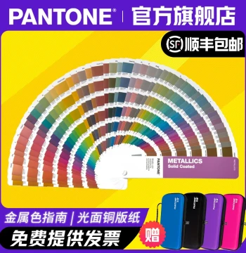 [Official Flagship Free Shipping] PANTONE GG1507C Color Guide - Genuine International Standard Metallic Color Chart GG1507B