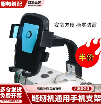 Shockproof Universal Sewing Machine Phone Holder Flat Bed Dual Magnet Fixed Phone Clip Overlock Machine Coverstitch Machine Rotatable