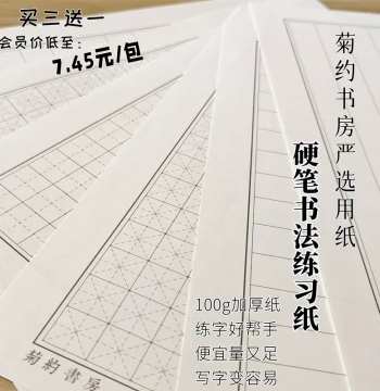 Soft Light Hard Pen Calligraphy Paper, 100g Practice Sheets with Square, Rice, Return, Horizontal & Vertical Grids, Free Shipping on Two Items, 'Chrysanthemum Study' by Xiangshicheju