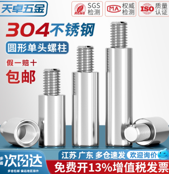 304 Stainless Steel Round Single-Head Conversion Stud Spacer Standoff for Computer Cases M2 M3 M4 M5 M6 M8 M10