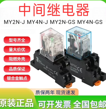 Omron Intermediate Relay MY2NJ MY4N-J MY2N-GS MY4N-GS AC220 DC24 8-Pin