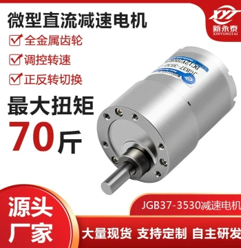 JGB37-3530 Micro DC Gear Motor, Speed Control Motor 6V 12V 24V, Metal Gear High Torque Motor