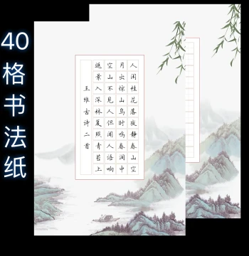 A4 Hard Pen Calligraphy Paper 40-Grid Work Paper Competition Special Paper Pencil Writing Paper Red Theme Tianzi Grid Practice Paper