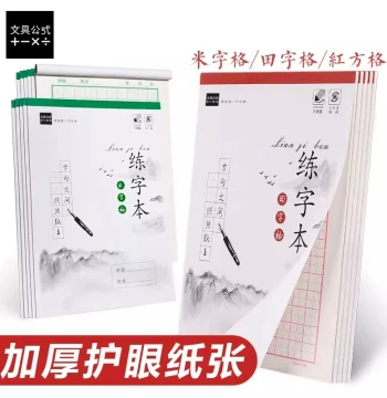 Fountain Pen Writing 16K Mizige Tianzige Pencil Practice Book Calligraphy Dedicated Hard Pen Red Square Grid Regular Script Work Paper