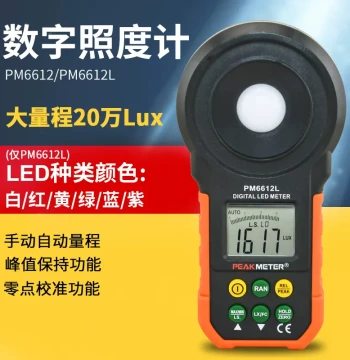 Huayi PM6612 Digital Lux Meter High-Precision Light Meter Brightness Gauge Professional Lumen Tester Photometer