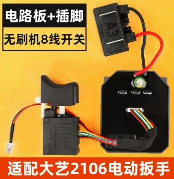 Dayi 2106 Electric Wrench Switch Control Board, Original Brushless Speed Controller with 8-Wire Universal Repair Parts