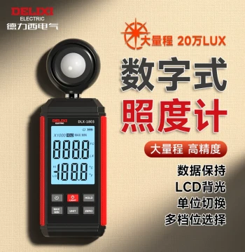DELIXI High-Precision Lux Meter, Illuminance Tester, Brightness Lumens Photometer for Home Light Measurement and Detection