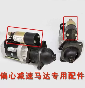 Eccentric Reduction Starter Accessories, Agricultural Vehicle Motor Electromagnetic Switch Solenoid Pack 12V 24V Magnetic Switch Pure Copper