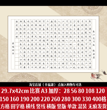 A3 Hard Pen Calligraphy Competition Paper for Students and Adults: 260 Grids, Elegant Chinese Classical Style, Thickened