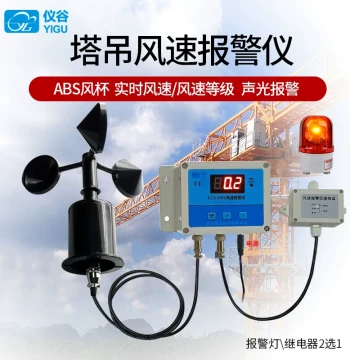 Tower Crane Anemometer Crane Wind Speed Alarm High-Precision Wind Sensor for Construction Sites