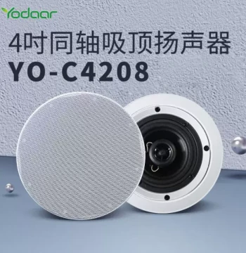 Youda Background Music Host Dedicated Ceiling High/Low Frequency Coaxial Hi-Fi Constant Impedance Speaker YO-C4208