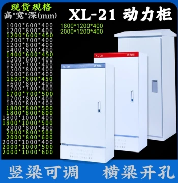 XL-21 Power Cabinet Indoor/Outdoor Rainproof Low-Voltage Control Cabinet Factory Electrical Strong Current Distribution Enclosure Custom Made