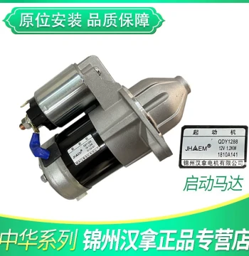 Starter Motor Compatible with Brilliance Junjie 4A91, Zunchi 2.0, V5, V6, 4G18; Jinzhou Halla Start-Stop Starter Motor
