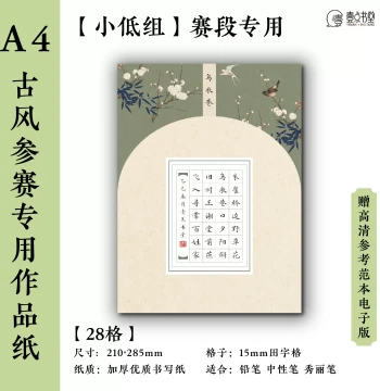 Yidian Shutang A4 Hard Pen Calligraphy Thickened Ancient Style Paper, 28 Grid Squares, Special for Student Competitions & Exhibitions