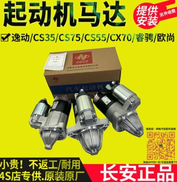 Original Changan CS75 Eado CS55/CS35 Raeton CC Yuexiang UNI Oshan X5 X7 Starter Motor