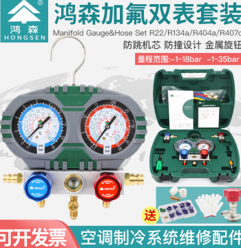 Honsen S60-101/105-A Dual Gauge Refrigerant Charging Kit AC Freon Charging Manifold Gauge for Car Air Conditioning