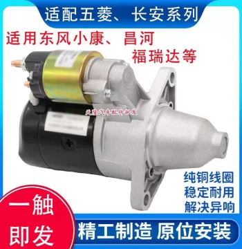 Starter Motor Compatible with Wuling Zhiguang Hongguang Rongguang B12 Changan Star 465 Dongfeng Sokon 474