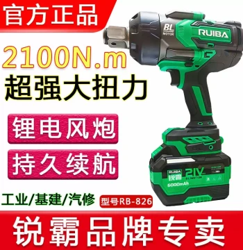 Ruiba Electric Wrench 826A High Power Auto Repair Tire Removal Lithium Battery Brushless Super High Torque Impact Air Cannon