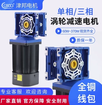 Jinbang Motor 180W/200W/250W Speed Control Motor Paired with Turbine Right-Angle Gear Reducer RV40/RV50