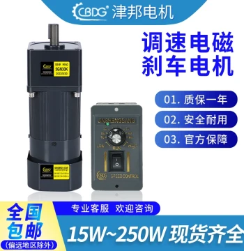 Jinbang Brake Motor 220V/380V AC Gear Speed Control Reduction Braking Motor 60W 120W 250W CBDG
