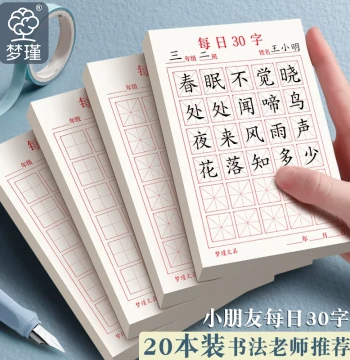 Daily Practice 30 Characters Tianzige Mizige Calligraphy Practice Book Elementary School Children Work Paper Thickened Hard-Pen Calligraphy Paper