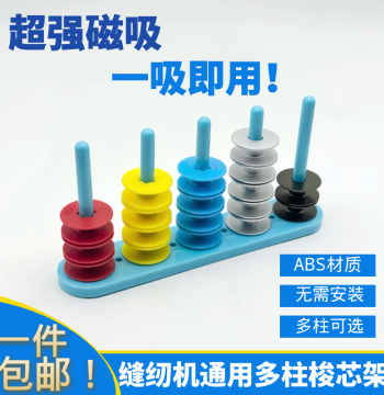 Universal Sewing Machine Bobbin Case with Strong Magnetic Adsorption, Mobile Bobbin Storage Rack for Jack Machines and Garment Factories