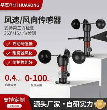 Huakong HSTL-FS01 Anemometer Sensor Transmitter for Meteorological Instruments 485 Pulse Signal 4-20MA