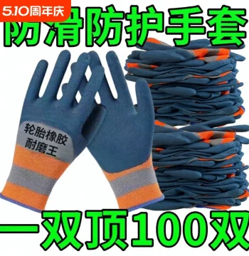 Labor Protection Gloves Wear-Resistant Work Anti-Slip Rubber Labor Construction Site Men Rubber Thickened Waterproof