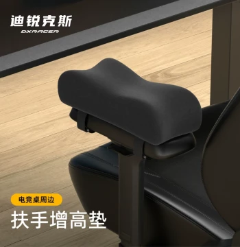 Armrest Riser Pad DXRacer Chair Accessories/Armrest Riser Pad DXRacer