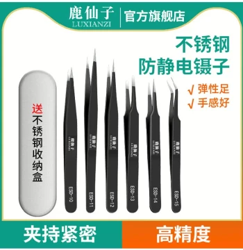 Luxianzi Pointed Tweezers Set Stainless Steel High-Precision Clips Mobile Phone Repair Anti-Static Soldering Tools